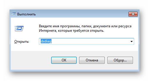 Запуск стандартной утилиты dxdiag в Windows 7 для просмотра комплектующих