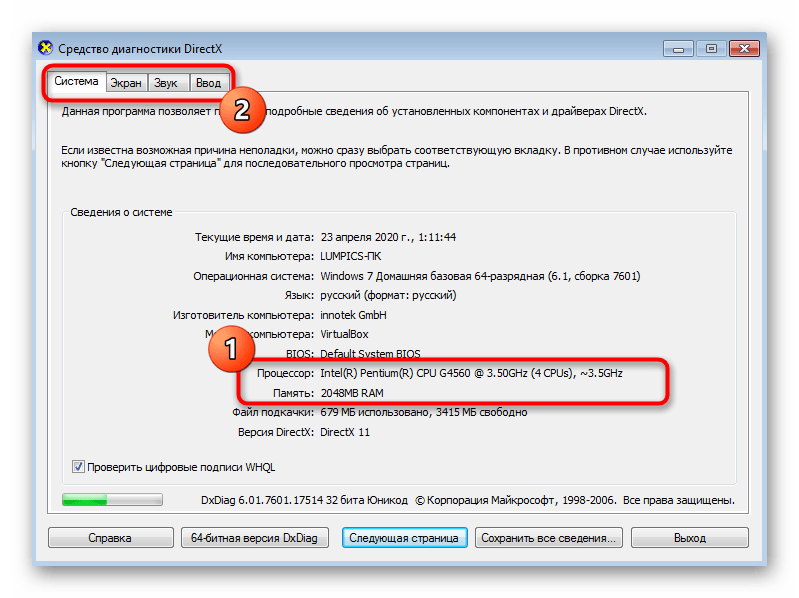 Просмотр сведений о системе через стандартную утилиту dxdiag в Windows 7