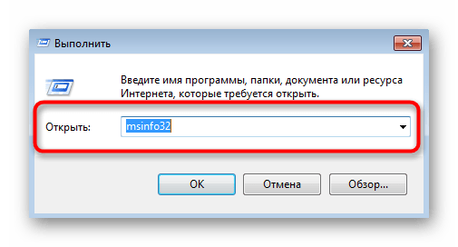 Запуск утилиты msinfo32 в Windows 7 для просмотра компьютерных комплектующих