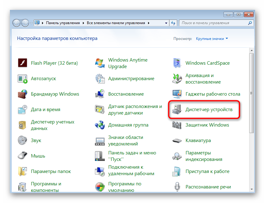 Переход в Диспетчер устройств для просмотра комплектующих в Windows 7