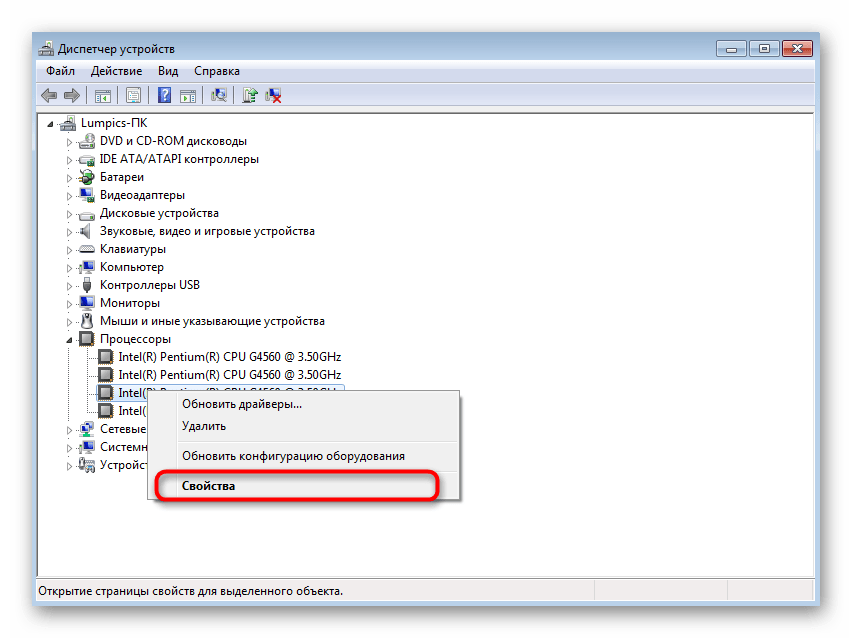 Переход к свойствам комплектующего через Диспетчер устройств Windows 7