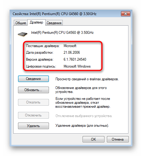 Просмотр сведений о драйверах комплектующего через Диспетчер устройств в Windows 7