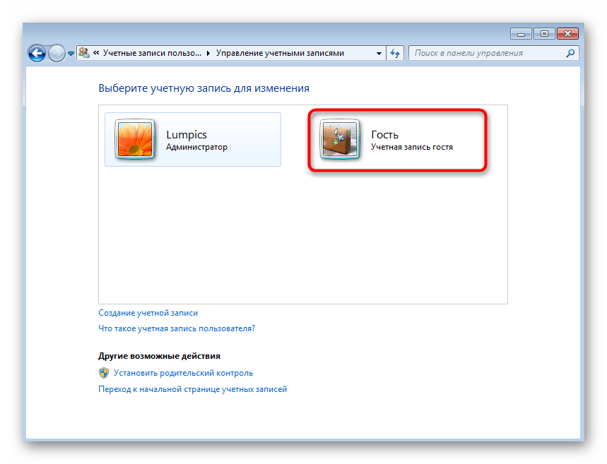 Выбор учетной записи гостя в Windows 7 для ее дальнейшего отключения