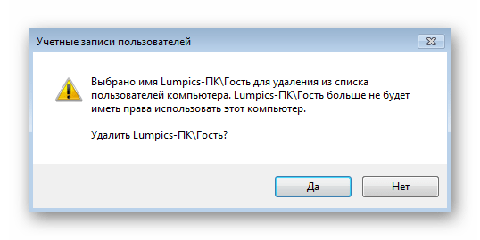 Подтверждение отключения второй учетной записи через Менеджер профилей в Windows 7