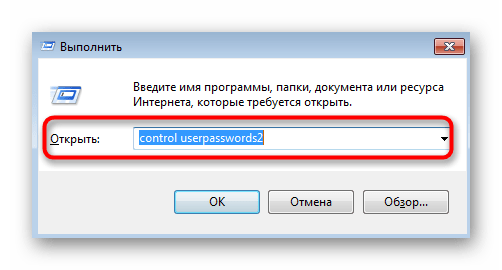 Запуск менеджера профилей для отключения второй учетной записи в Windows 7