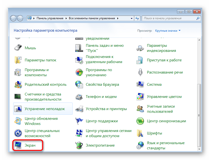 Переход к настройкам экрана Windows 7 для масштабирования значков