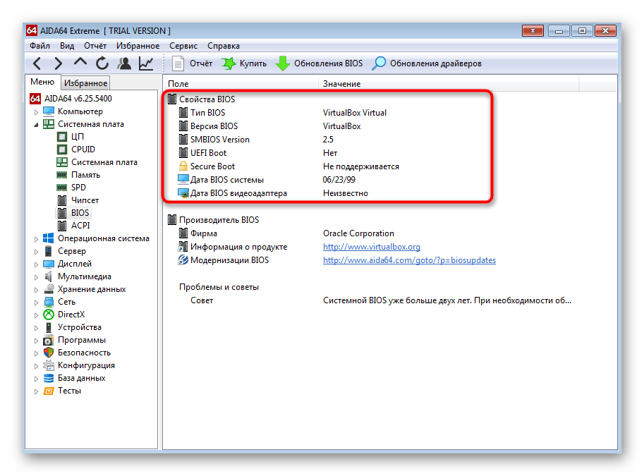 Определение версии BIOS в Windows 7 через программу AIDA64
