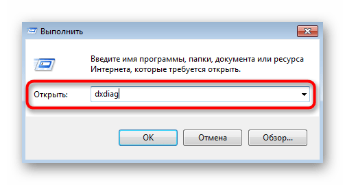 Запуск утилиты dxdiag для определения версии BIOS в Windows 7