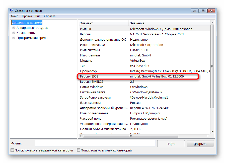 Определение версии BIOS в Windows 7 через утилиту msinfo32