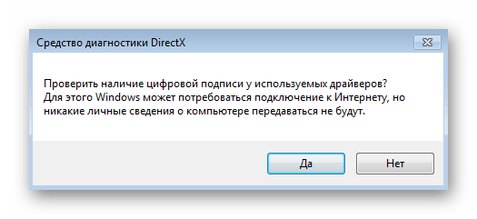 Подтверждение запуска утилиты dxdiag для определения версии BIOS в Windows 7