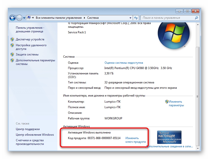 Нажатие по кнопке для перехода к выбору способа активации Windows 7