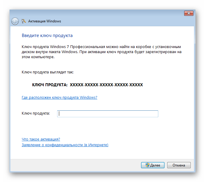 Ввод ключа для активации Windows 7 стандартным способом