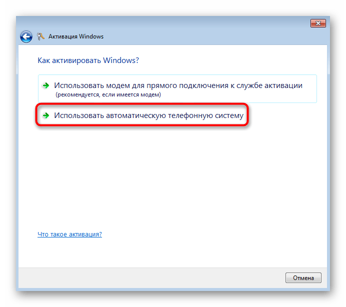 Активация Windows 7 при использовании номера телефона