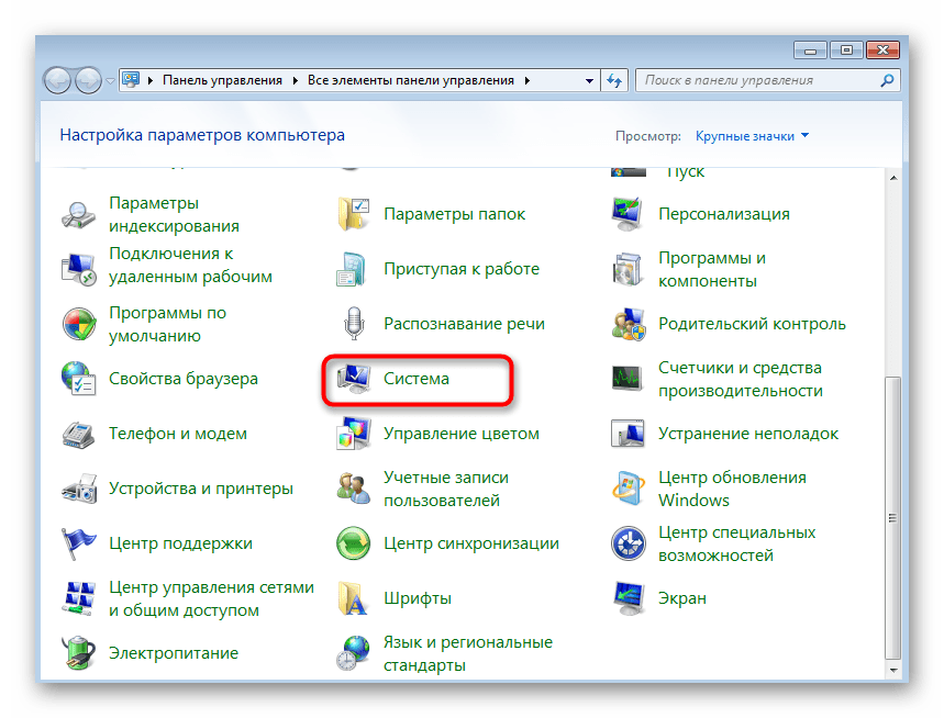 Переход к системным настройкам для ручной активации Windows 7