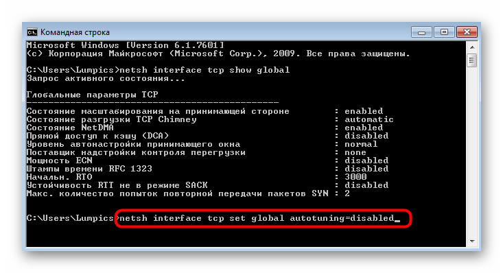 Ввод команды для отключения автонастройки протокола в Windows 7