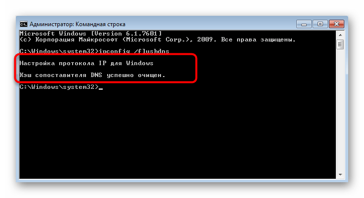 Успешный сброс кэша сети через командную строку в Windows 7
