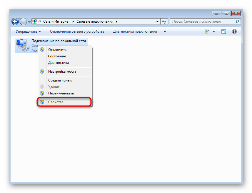Переход к свойствам сетевого адаптера для настройки скорости линии Windows 7