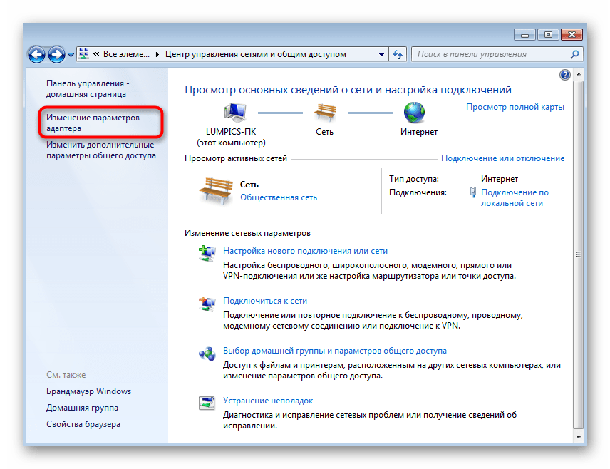 Переход к изменениям параметров адаптера для настройки скорости линии Windows 7