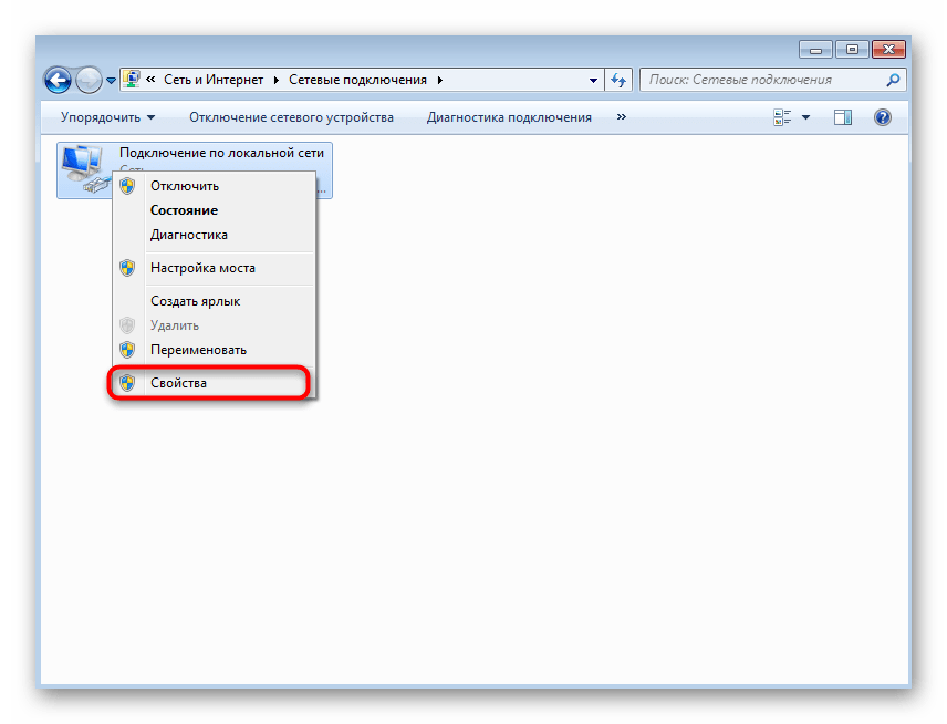 Переход к свойствам сетевого адаптера для настройки Windows 7
