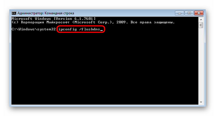 Ввод команды в консоли Windows 7 для сброса кэша сети