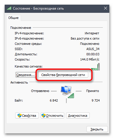 Не работает Wi-Fi в Windows 11-035