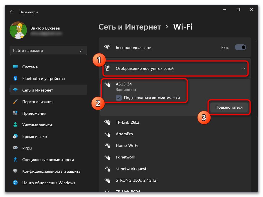 Не работает Wi-Fi в Windows 11-06