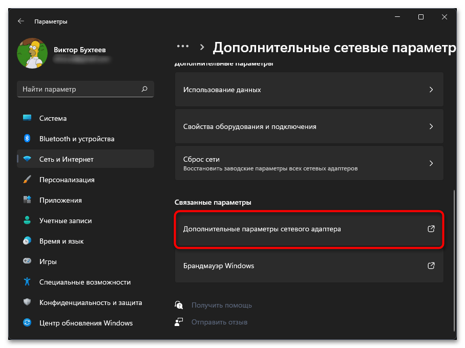 Не работает Wi-Fi в Windows 11-033