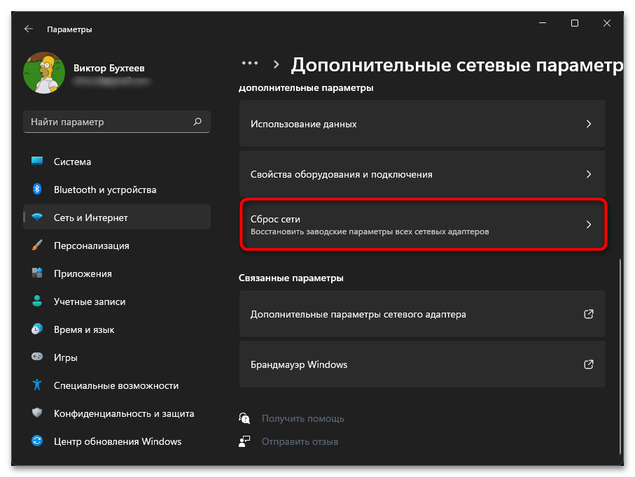 Не работает Wi-Fi в Windows 11-039