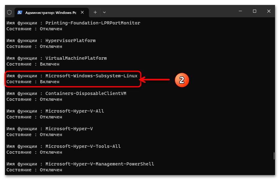 Как удалить WSL в Windows 11 42