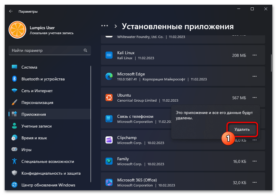 Как удалить WSL в Windows 11 14