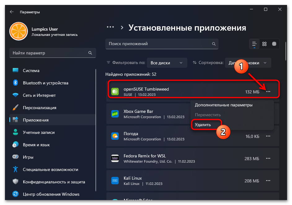 Как удалить WSL в Windows 11 16