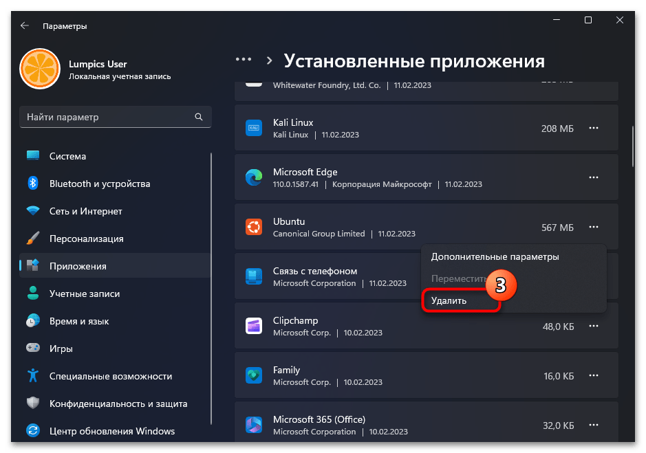 Как удалить WSL в Windows 11 13