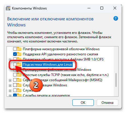 Как удалить WSL в Windows 11 31