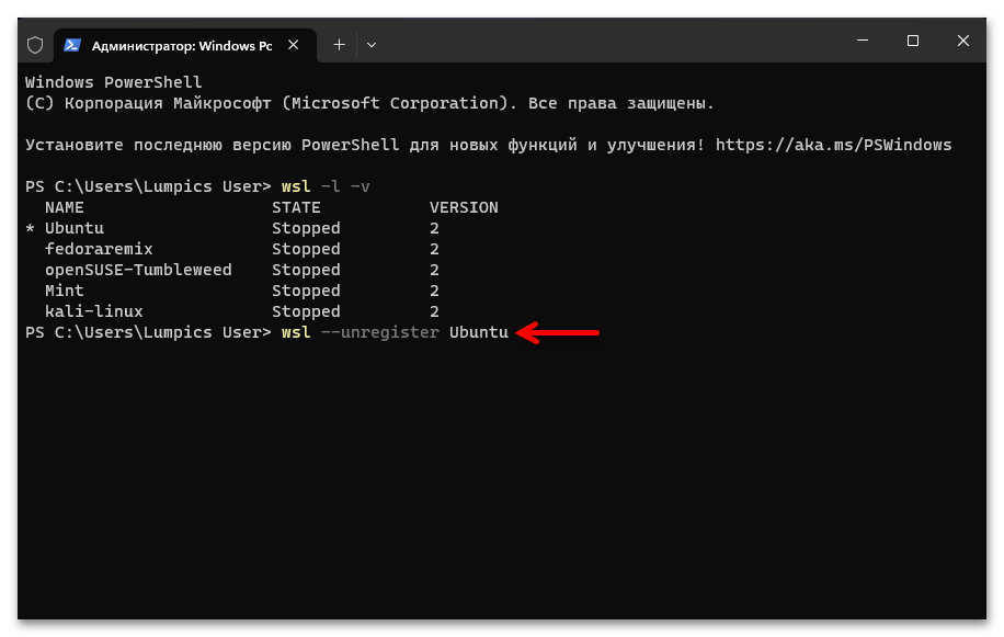 Как удалить WSL в Windows 11 05