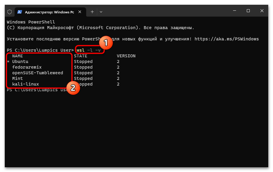 Как удалить WSL в Windows 11 04