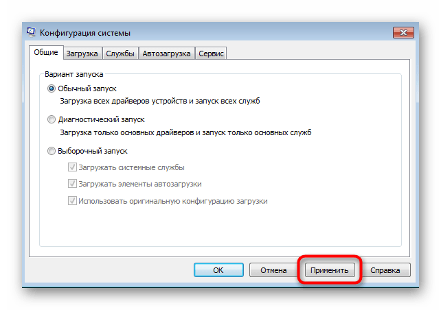 Применение изменений после настройки типа загрузки Windows 7