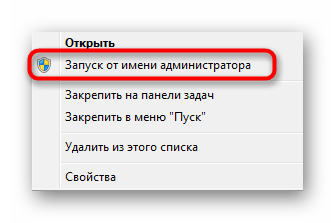 Запуск командной строки в Windows 7 от имени администратора