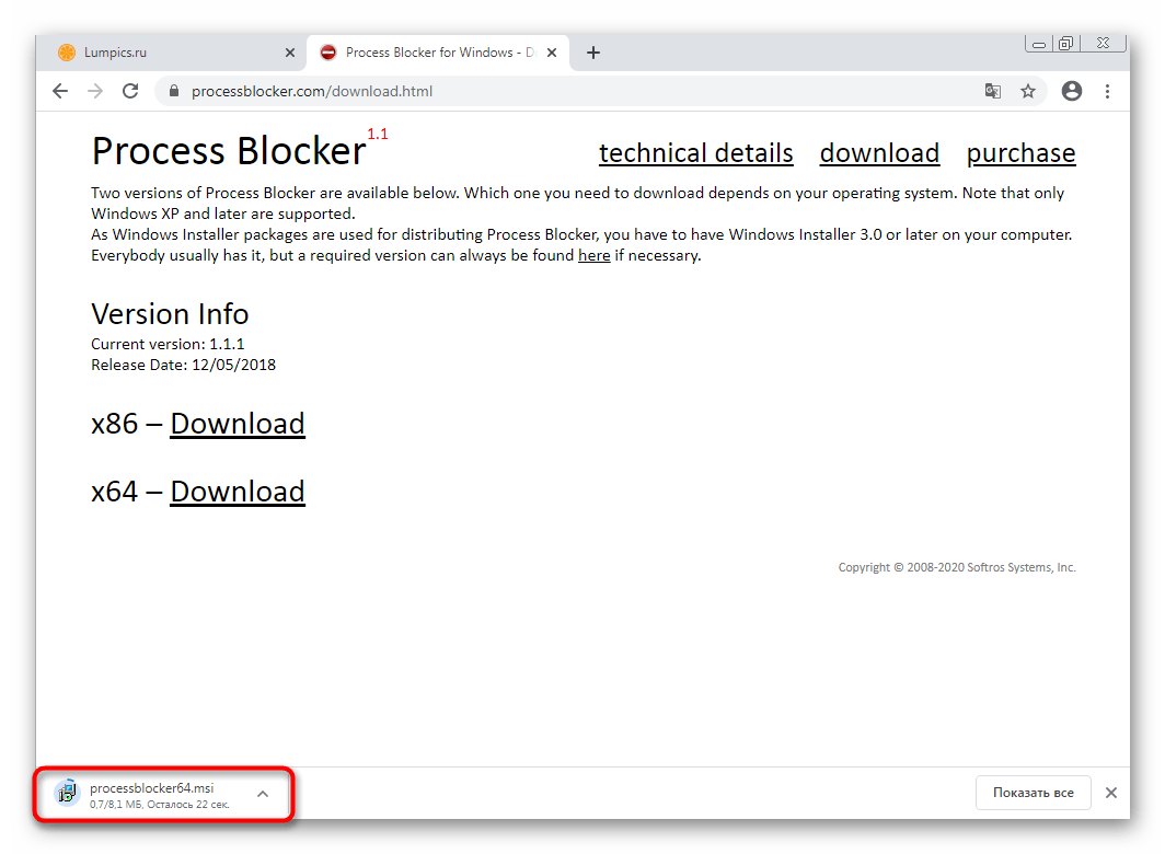 Запуск установщика программы для блокировки процессов в Windows 7