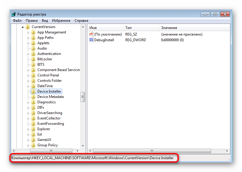 Переход по ключу реестра для отключения загрузки драйверов в Windows 7