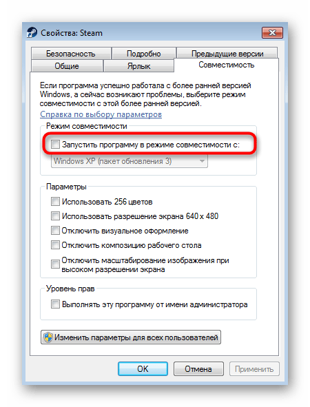 Включение режима совместимости в свойствах ярлыка Steam в Windows 7