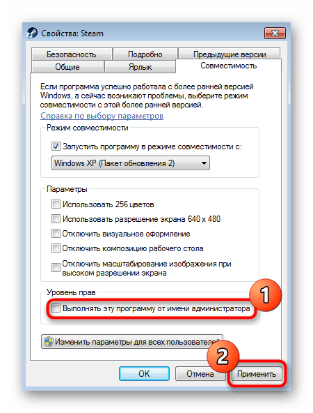Применение изменений режима совместимости Steam в Windows 7