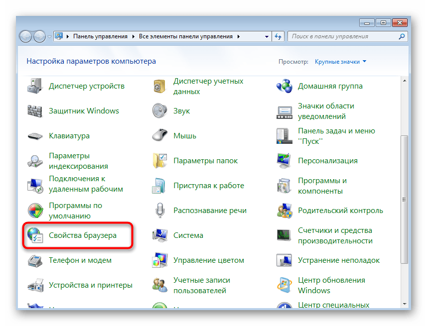Переход к свойствам браузера для решения проблем с обновлением Steam в Windows 7