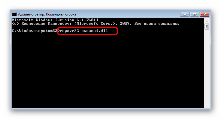 Команда регистрации динамической библиотеки Steam в Windows 7