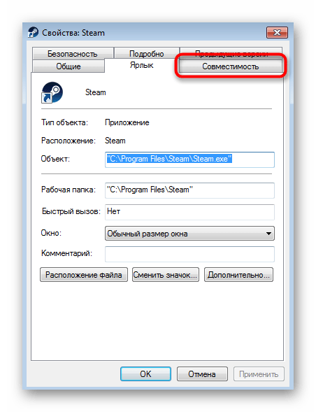 Переход к настройкам совместимости в свойствах ярлыка Steam в Windows 7