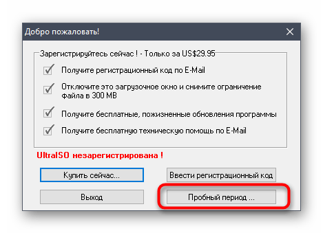 Запуск программы для записи образа системы Windows 7 в UltraISO