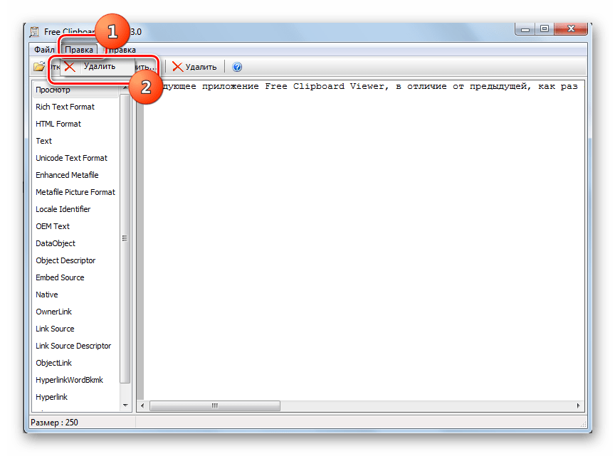Очистка буфера обмена с помощью пункта верхнего горизонтального меню в программе Free Clipboard Viewer в ОС Windows 7