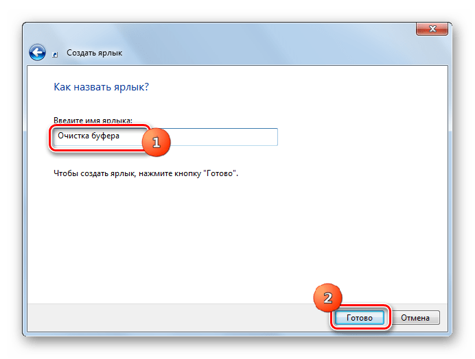 Ввод наименование ярлыка в оуне Как назвать ярлык в Windows 7