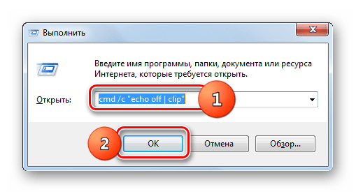 Очистка буфера обмена путем ввода команды в окно Выполнить в Windows 7