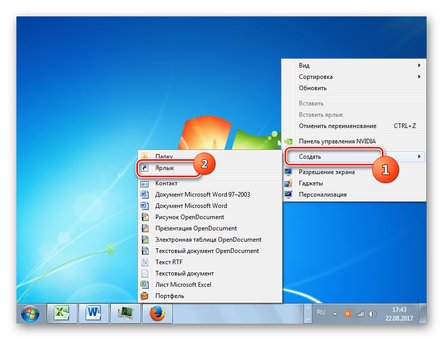 Переход к созданию ярлыка на рабочем столе через контекстное меню в Windows 7
