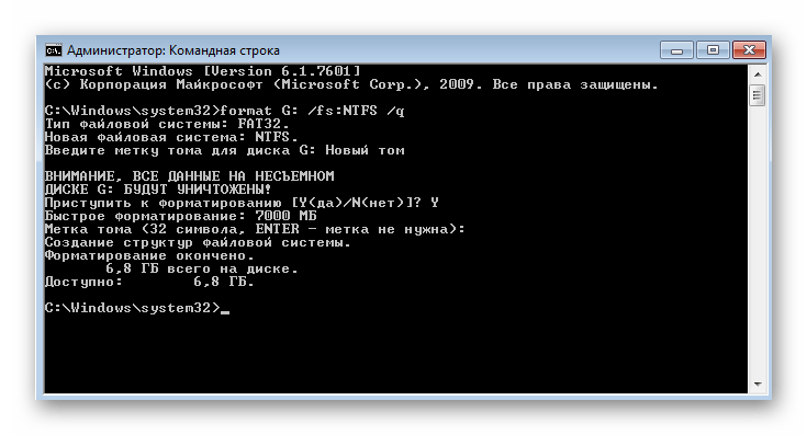 Успешное форматирование раздела через командную строку в Windows 7